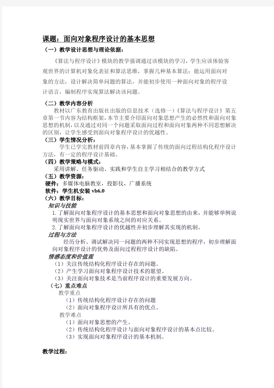 面向对象程序设计的基本思想