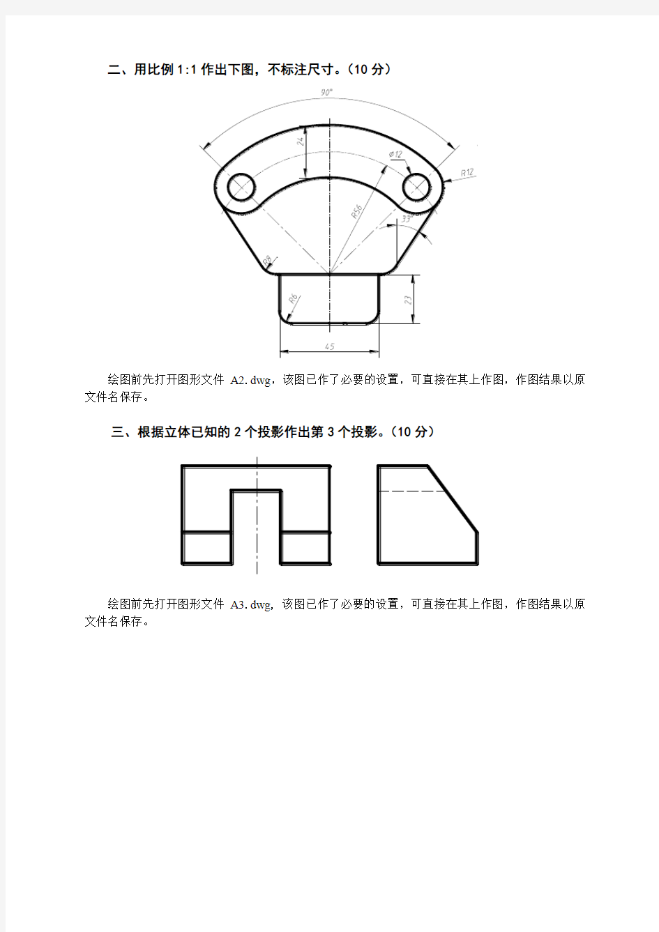 cad绘图考试试卷计算机辅助设计绘图员(中级)技能鉴定试题(机械类)