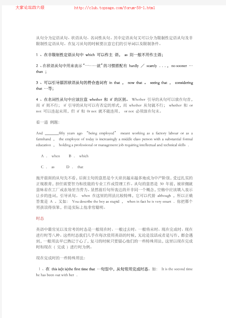 大学英语六级必过攻略之语法篇