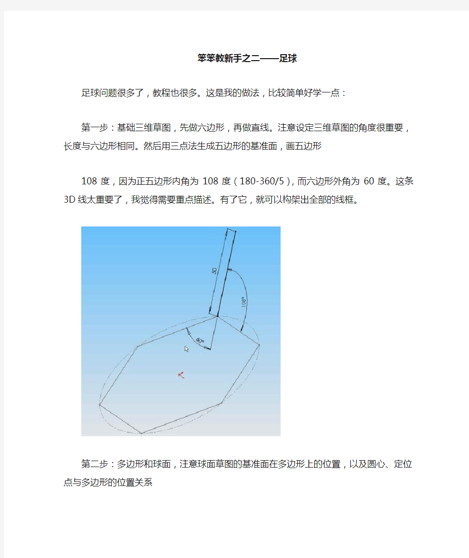 SolidWorks足球画法