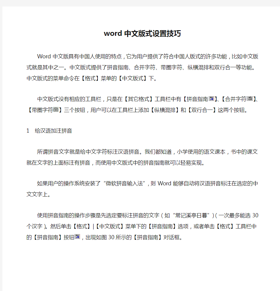 word中文版式设置技巧