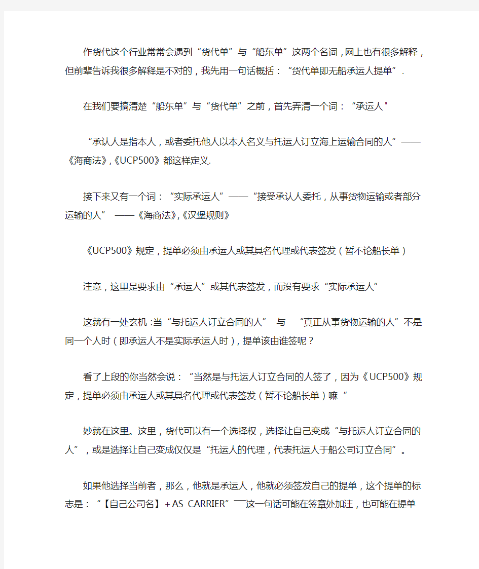 如何区分货代单与船东单