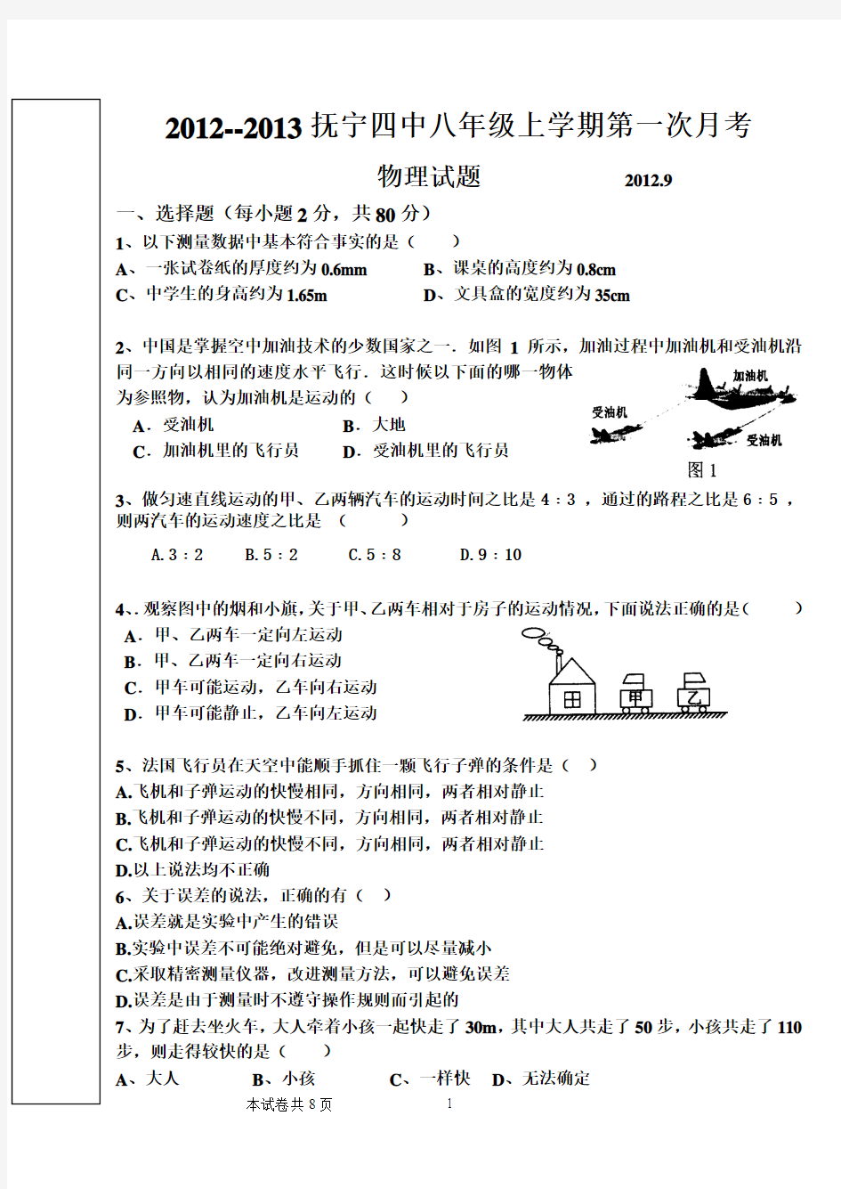 2012--2013学年新人教版八年级物理期中考试试题