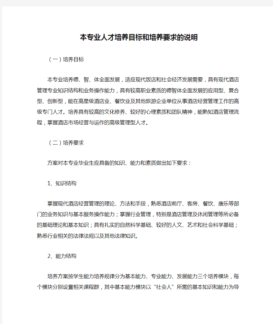 本专业人才培养目标和培养要求的说明