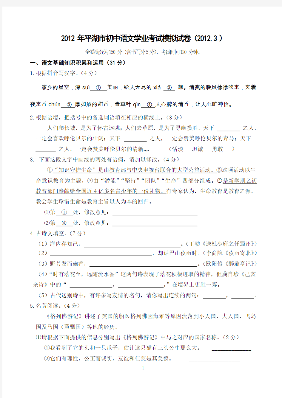 中考语文复习模拟试卷.doc (8)