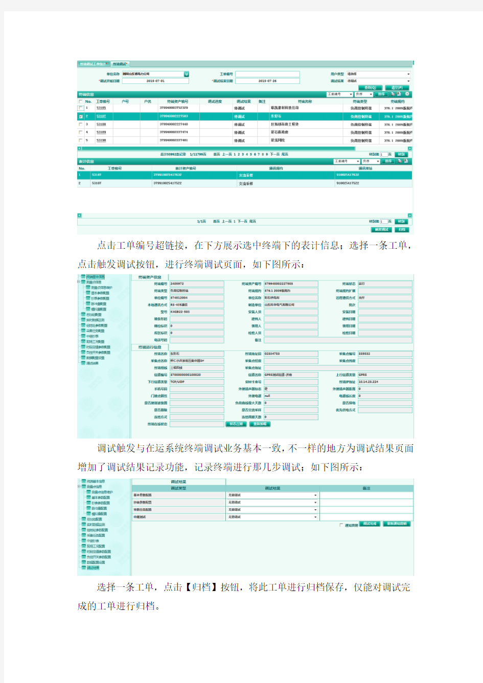 电力用户用电信息采集系统操作手册2