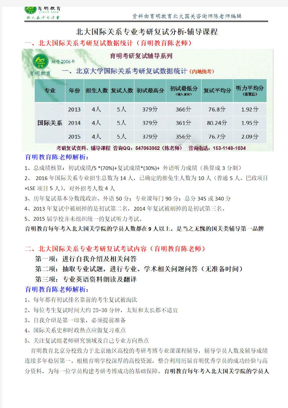 北大国际关系考研复试如何准备-育明陈老师