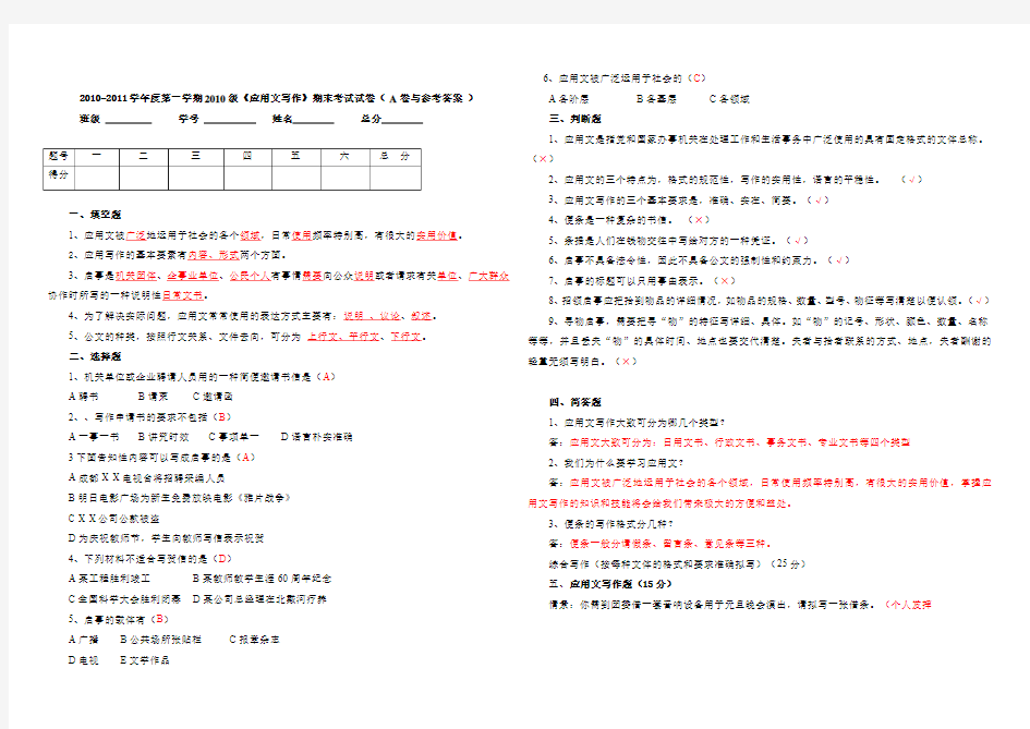 《应用文写作》期末考试试卷A卷与参考答案