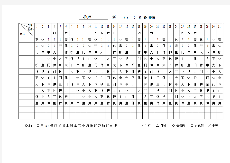 护理月排班表