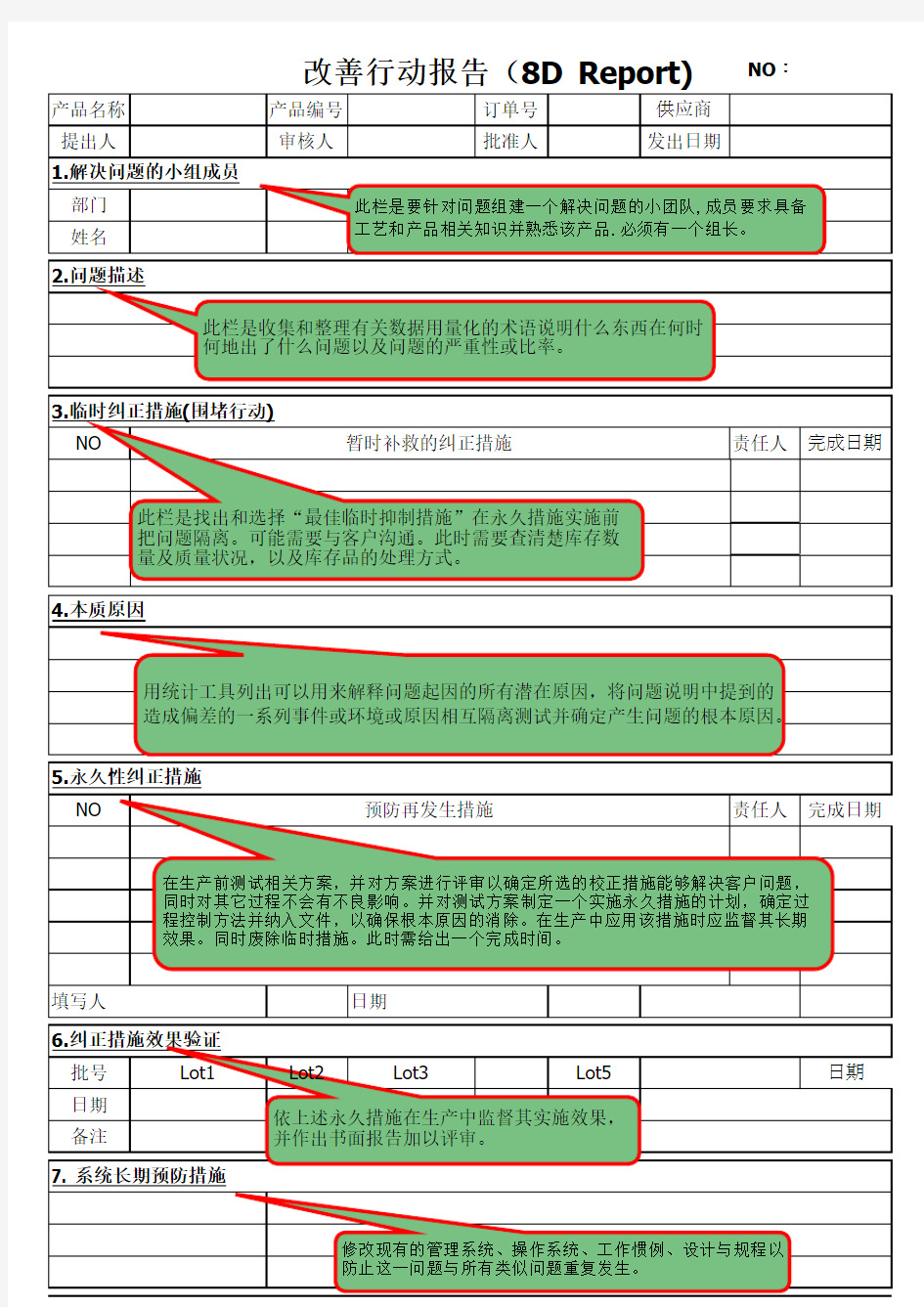 8D报告模板_改善行动报告_质量改善报告模板