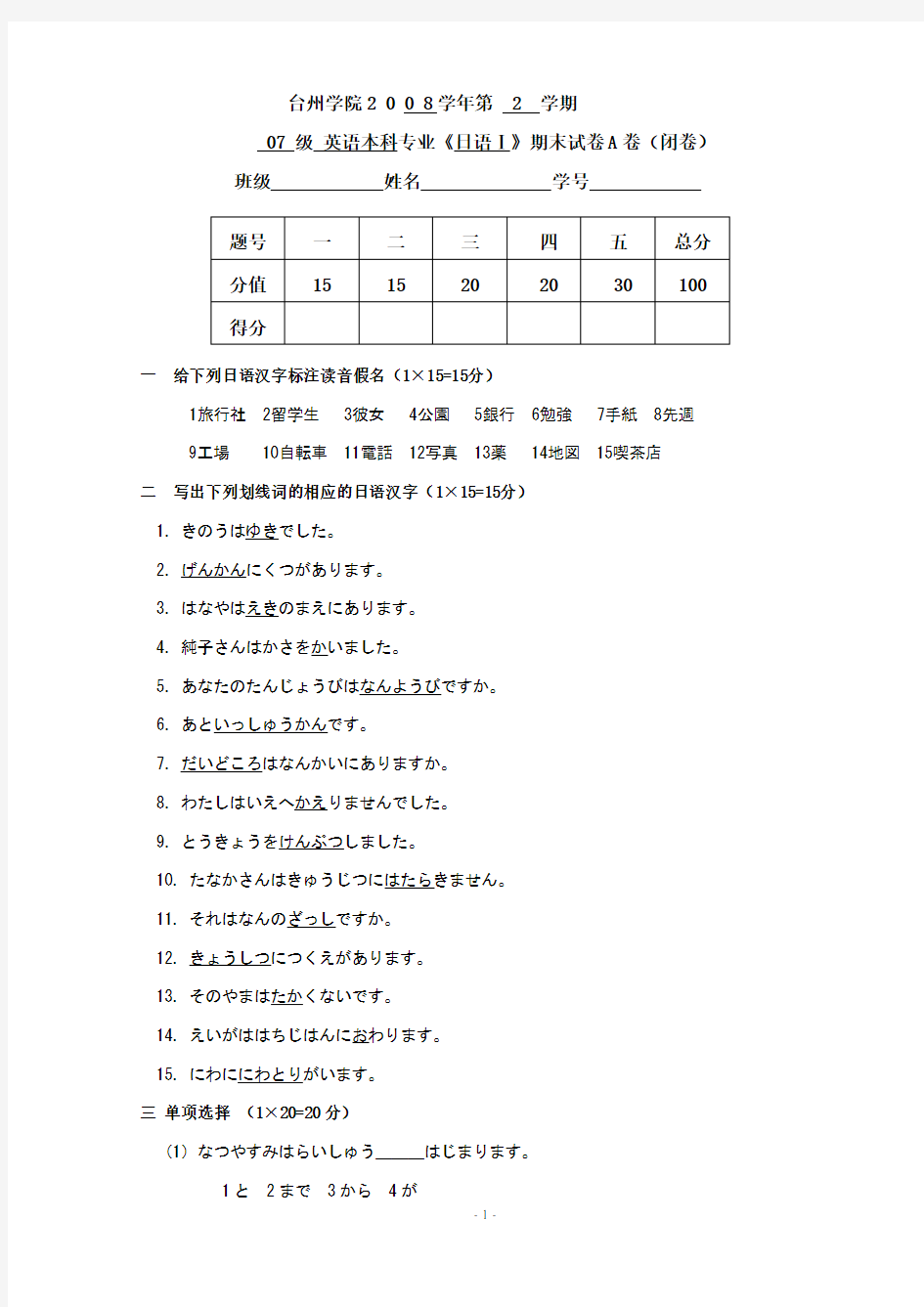 日语1期末考试试卷A