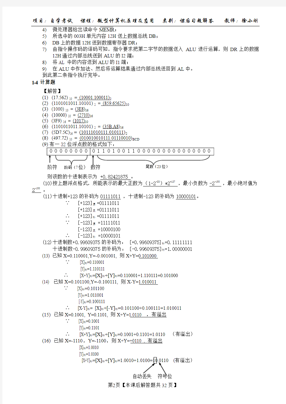 郑州大学《微型计算机原理及应用》课后习题答案