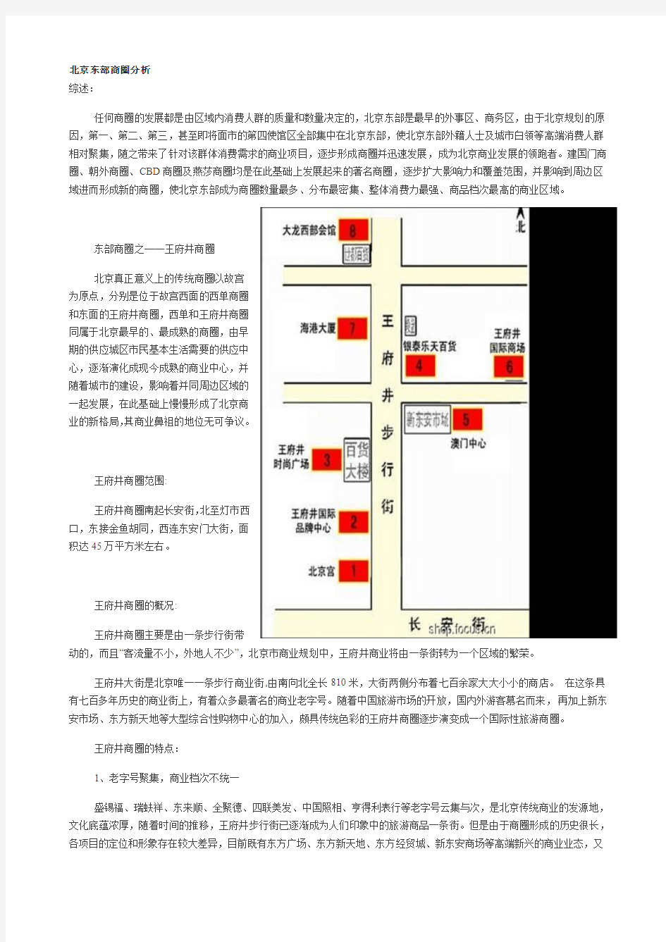 较全的北京商圈