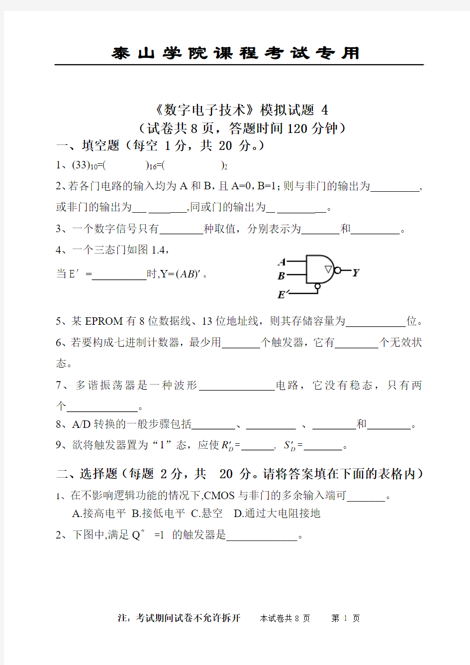 数字电子技术模拟试题4