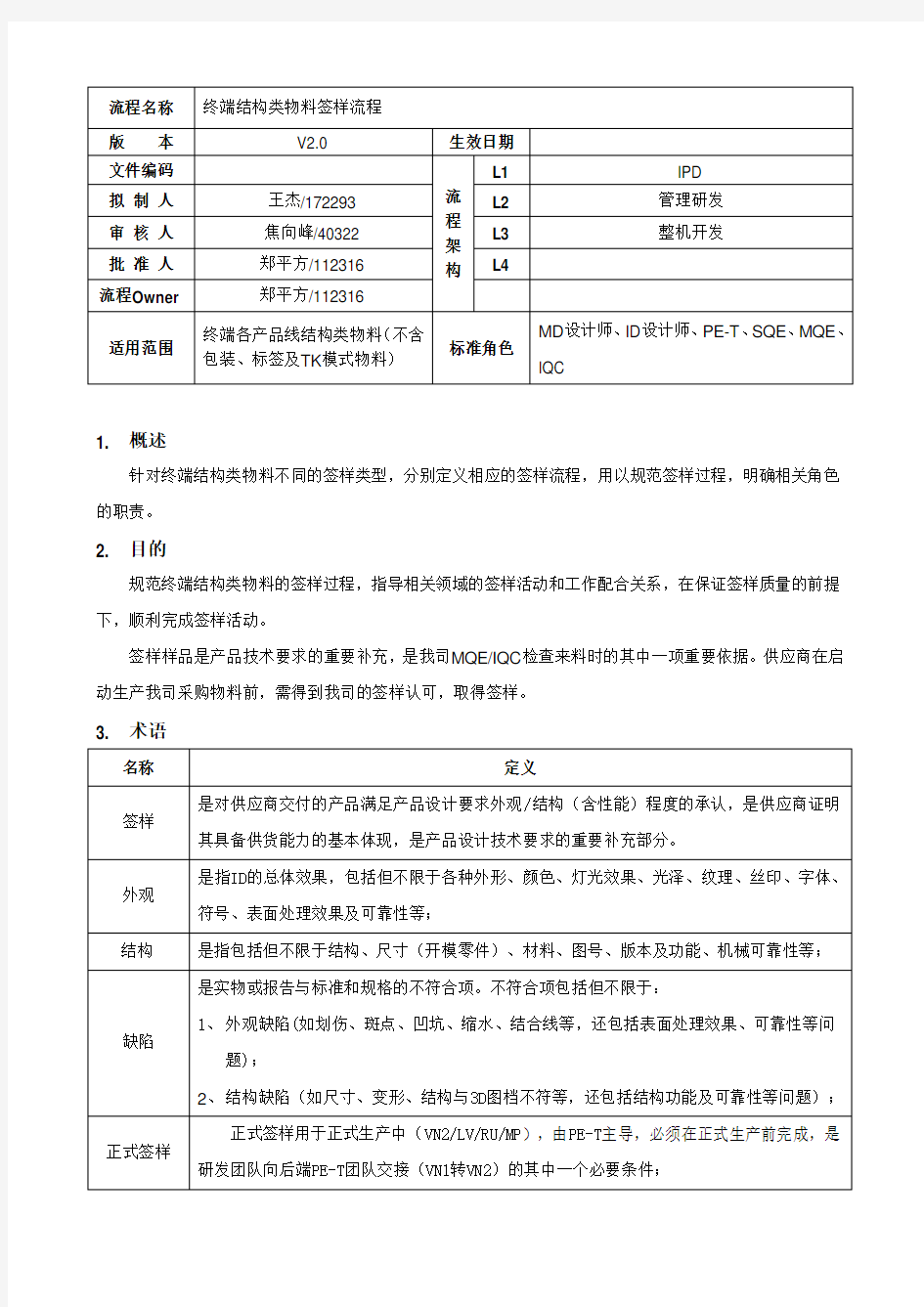 华为结构类物料签样流程V2.0