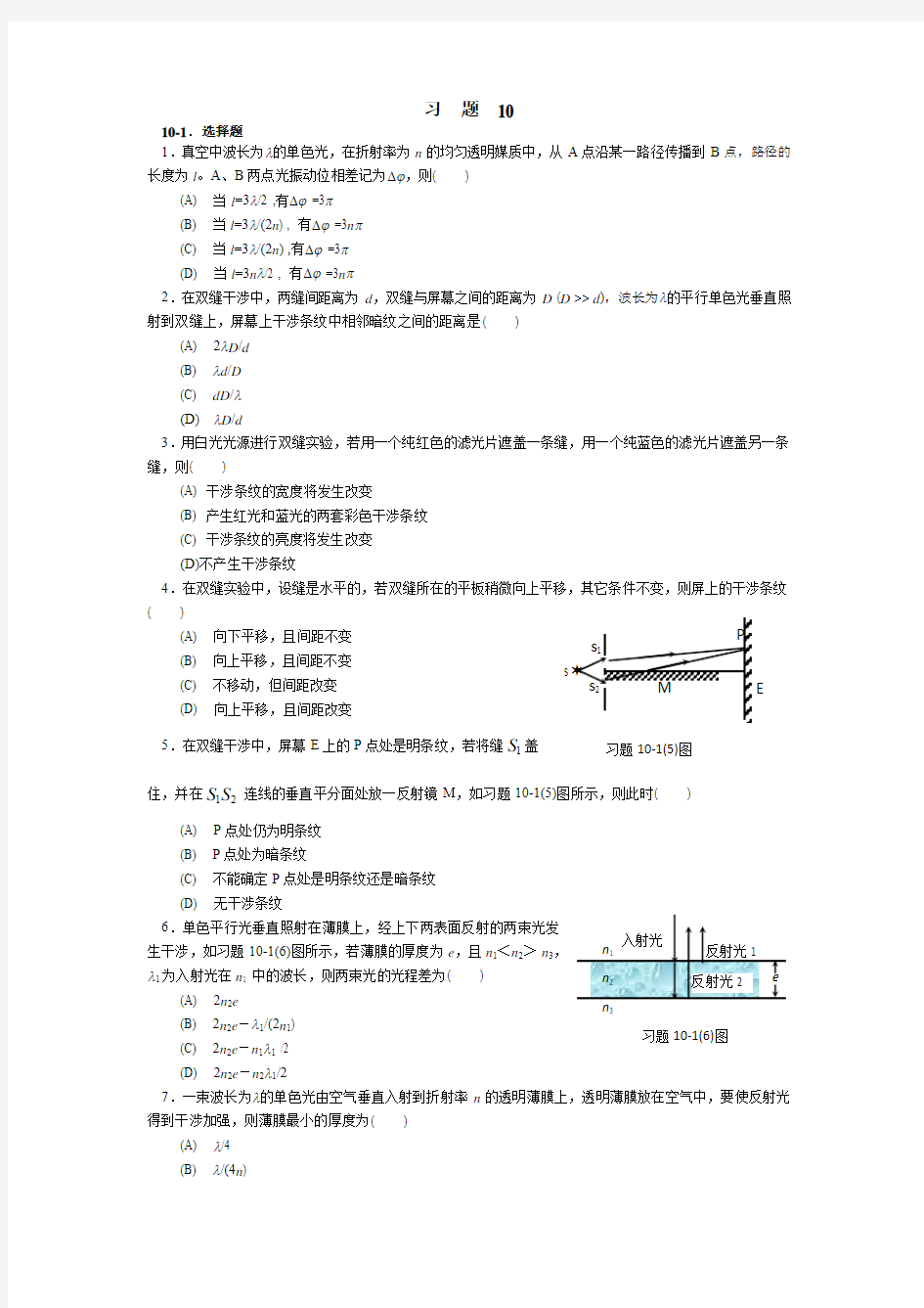 中国石油大学 大物 2-1  10章习题解答03--