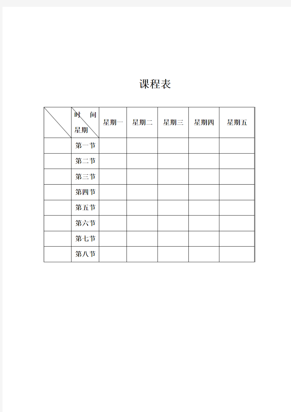 六年级下册 Microsoft Word 文档