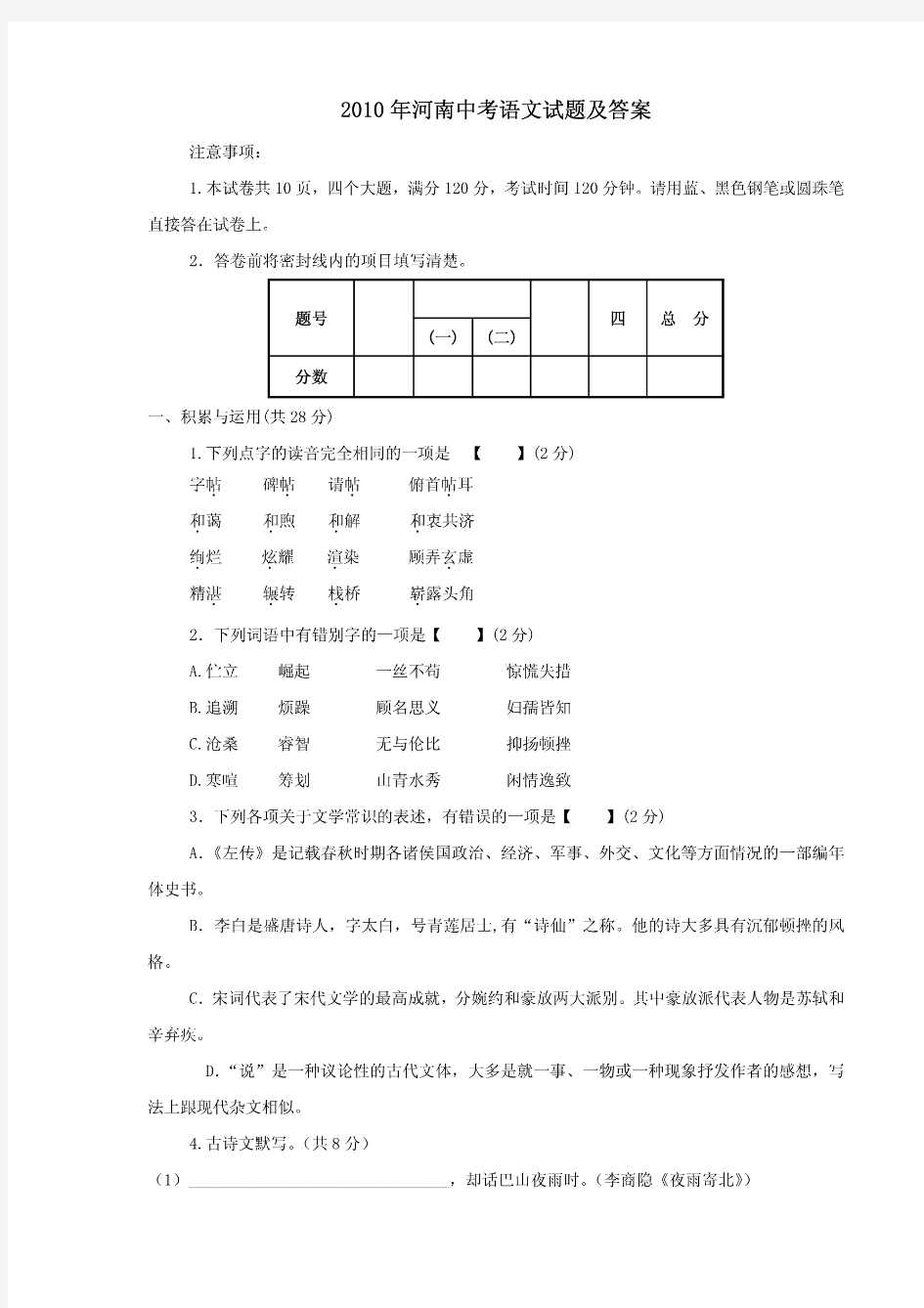 2010年河南省中考语文试卷及答案