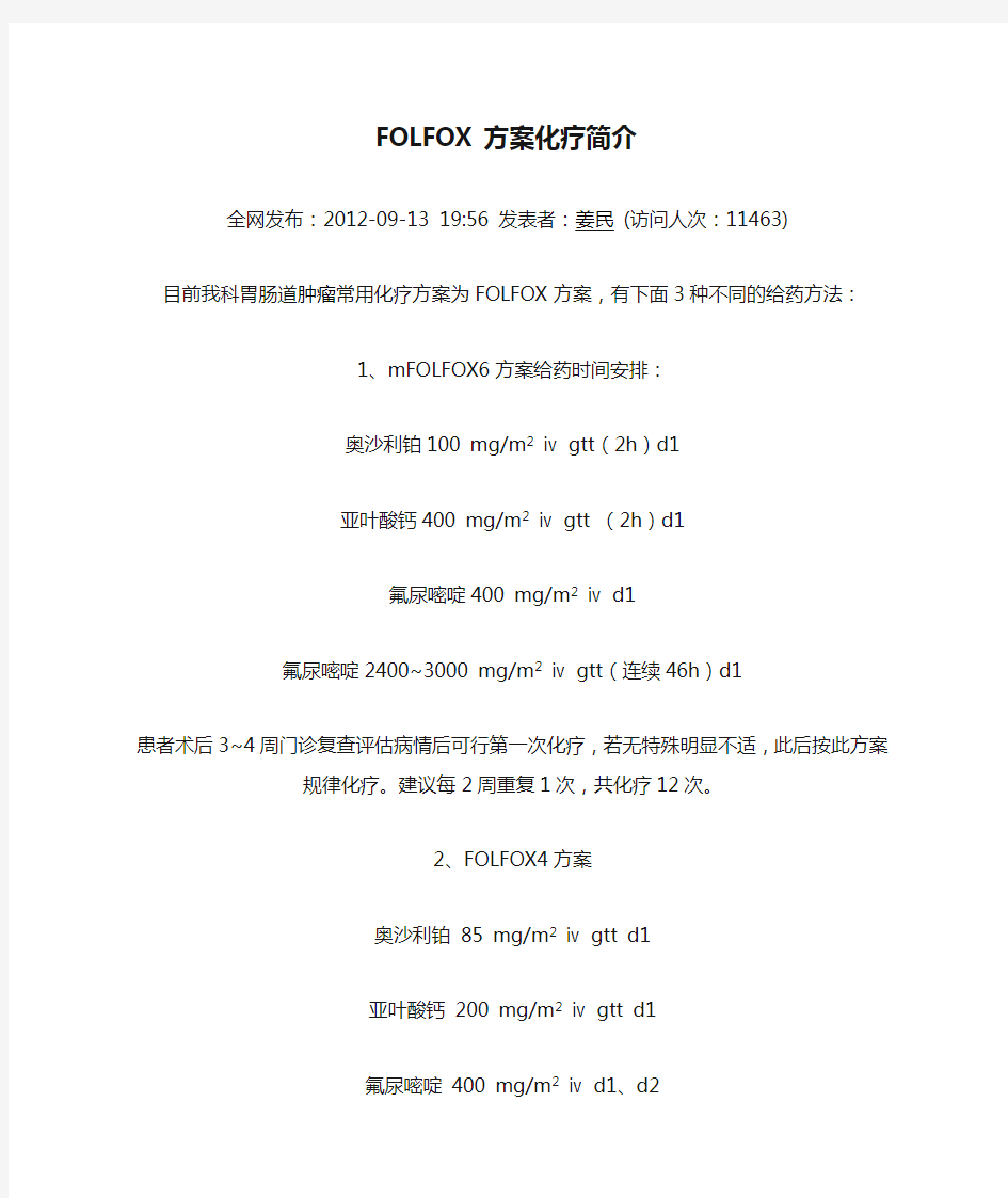 FOLFOX方案化疗简介最好的 (4)