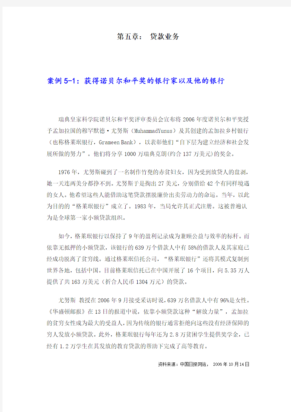 第五章： 案例贷款业务