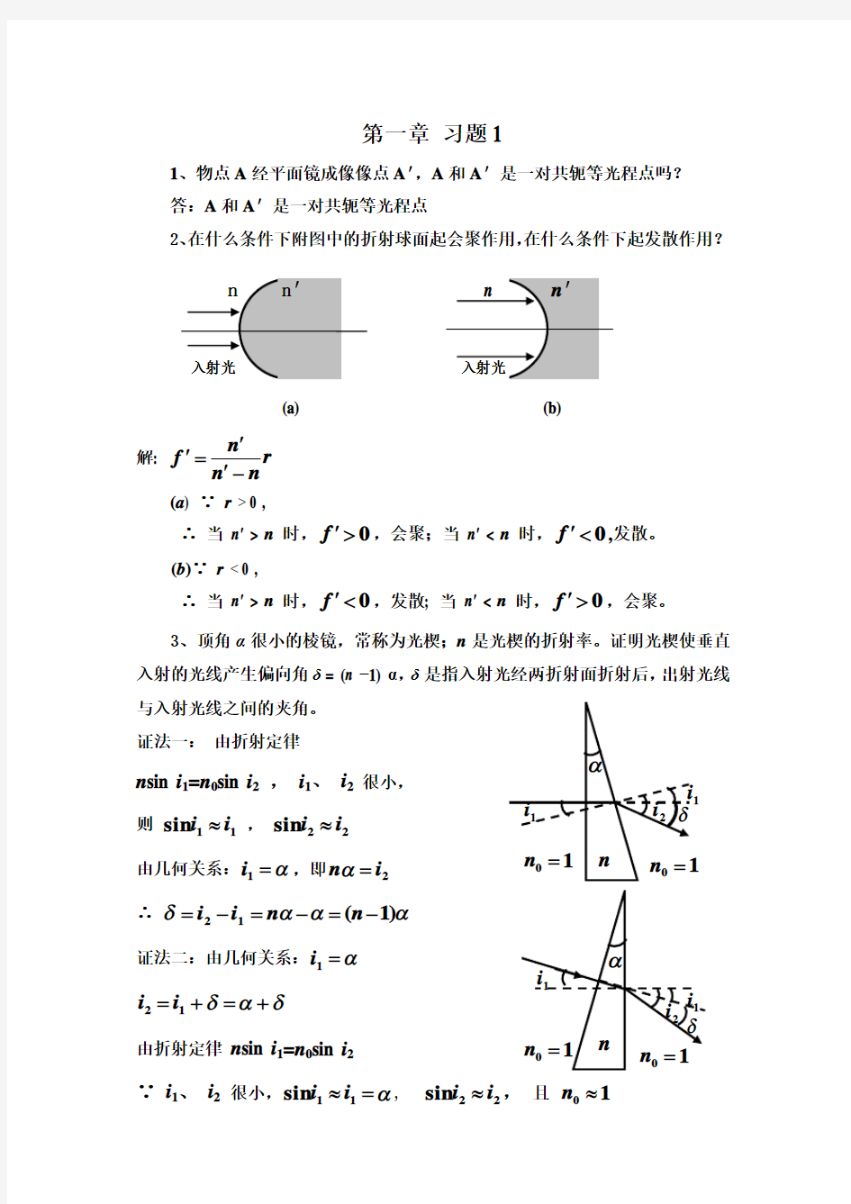 光学作业1-3