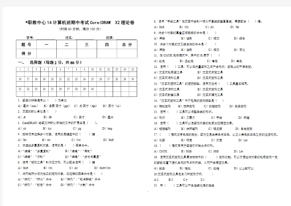 14计算机CorelDRAW期末考试试卷(无答案)