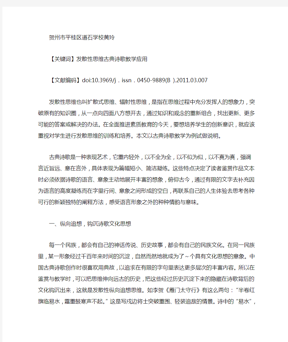 发散性思维在古典诗歌教学中的应用