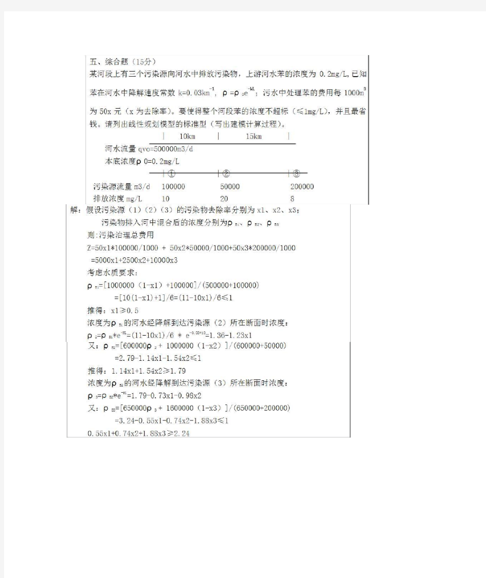 环境规划学计算题