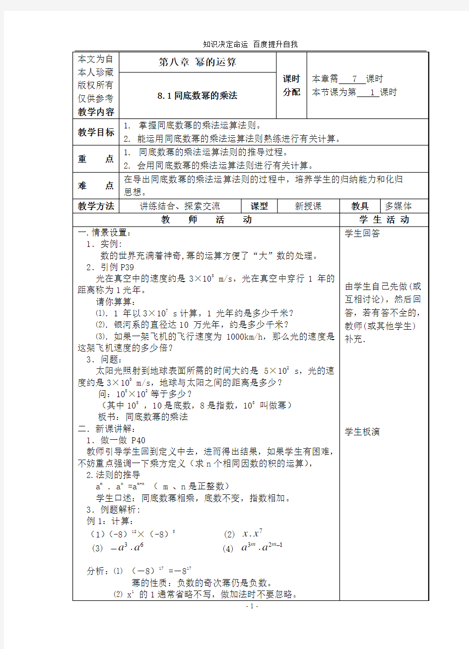 数学f9第八章 幂的运算教案