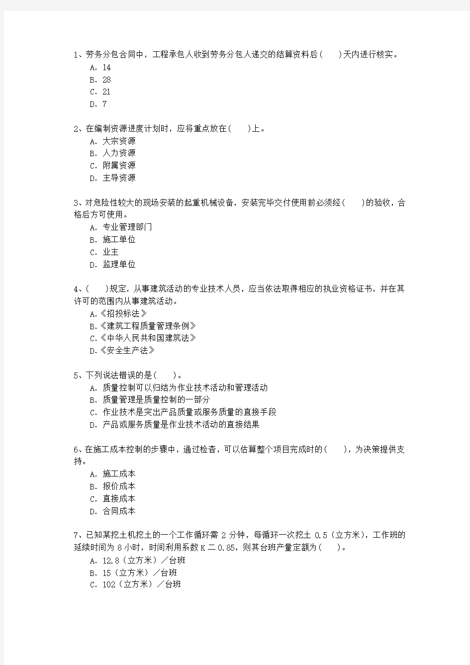 2010一级广西壮族自治区建造师机电工程最新考试试题库(完整版)
