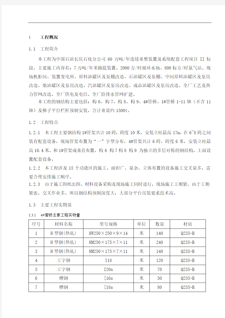 钢结构施工方案