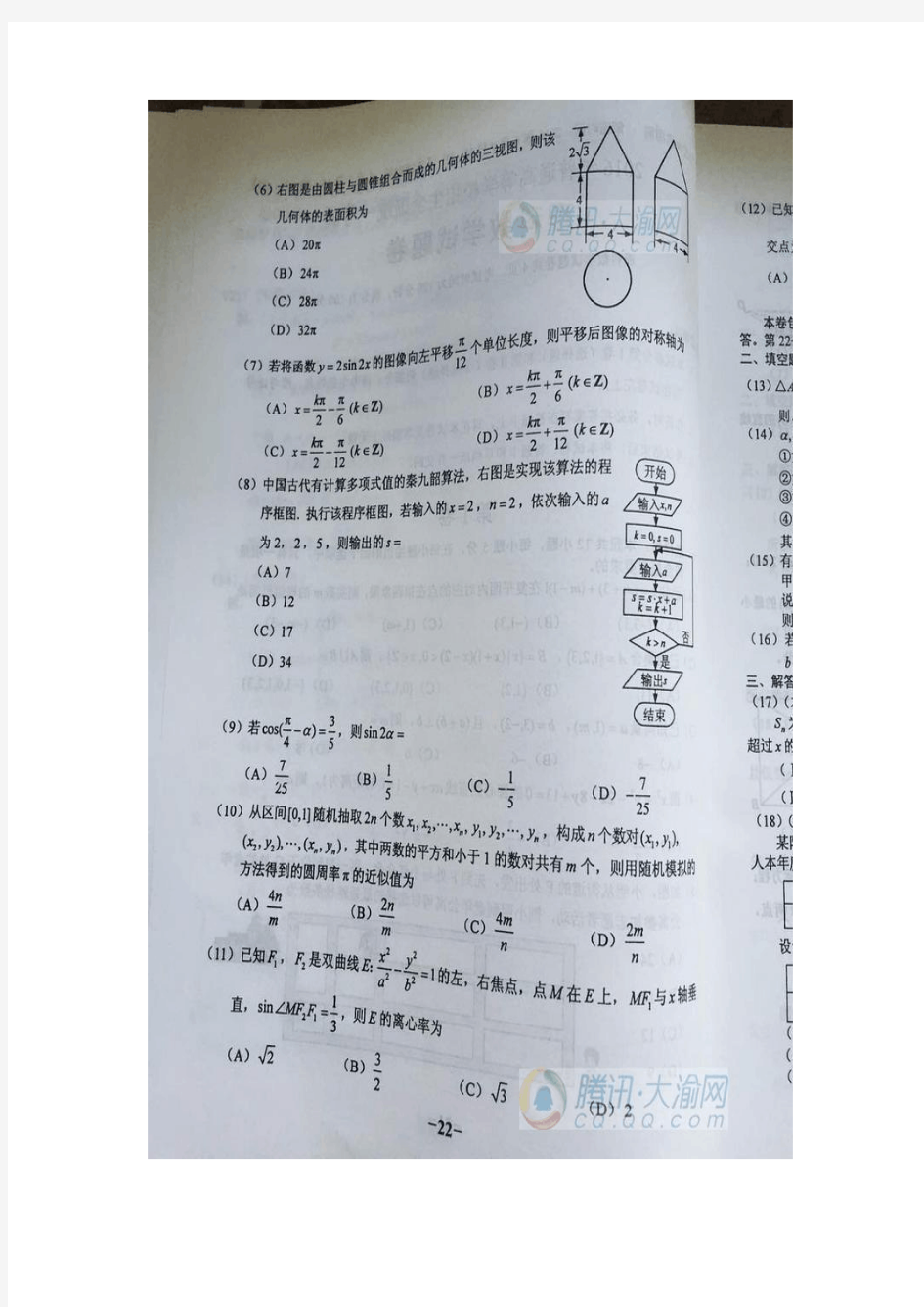 2016重庆高考试卷及参考答案：数学(理科)