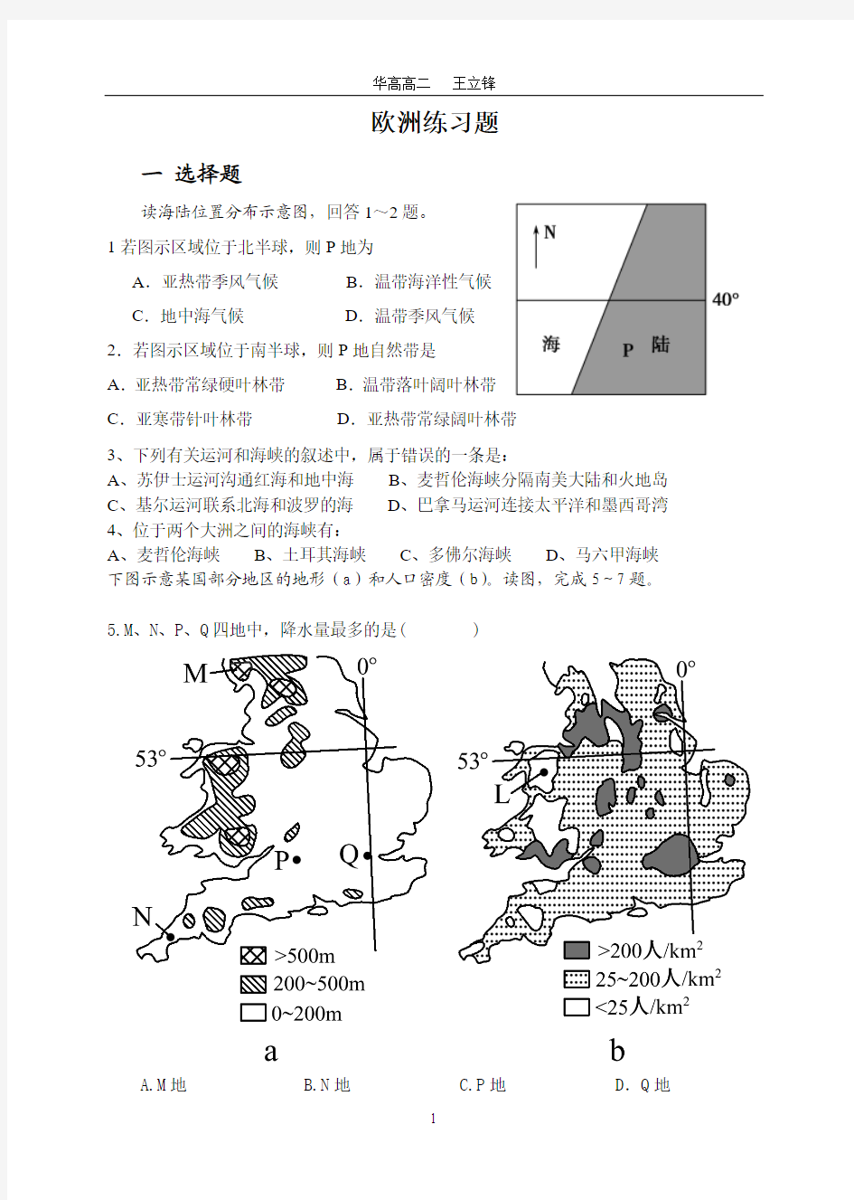 欧洲练习题