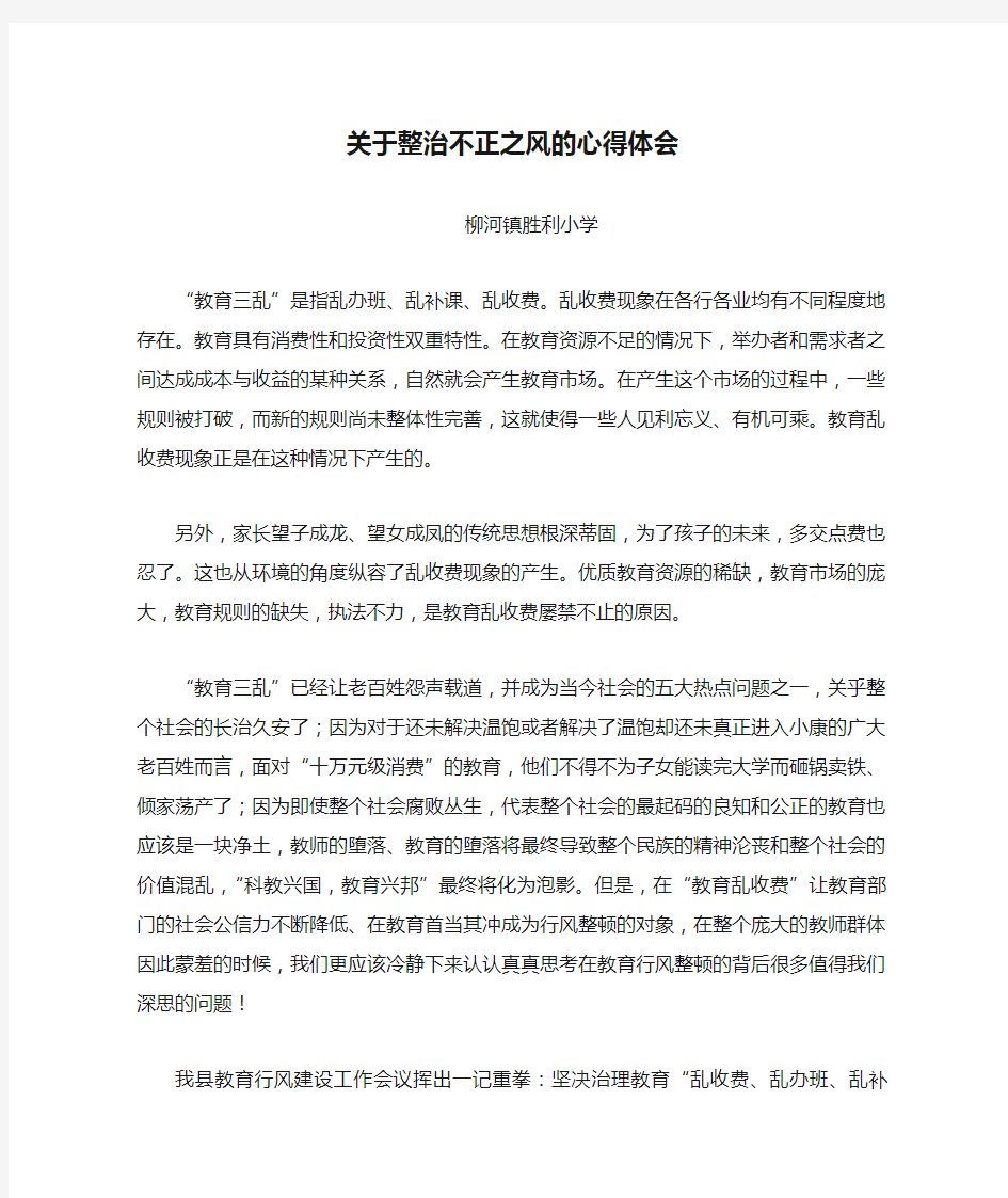 关于整治不正之风的心得体会