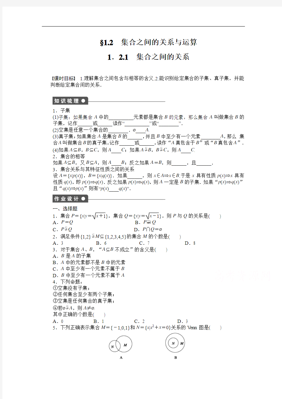 【步步高 学案导学设计】2014-2015学年高中人教B版数学必修一课时作业：第1章  1.2.1]