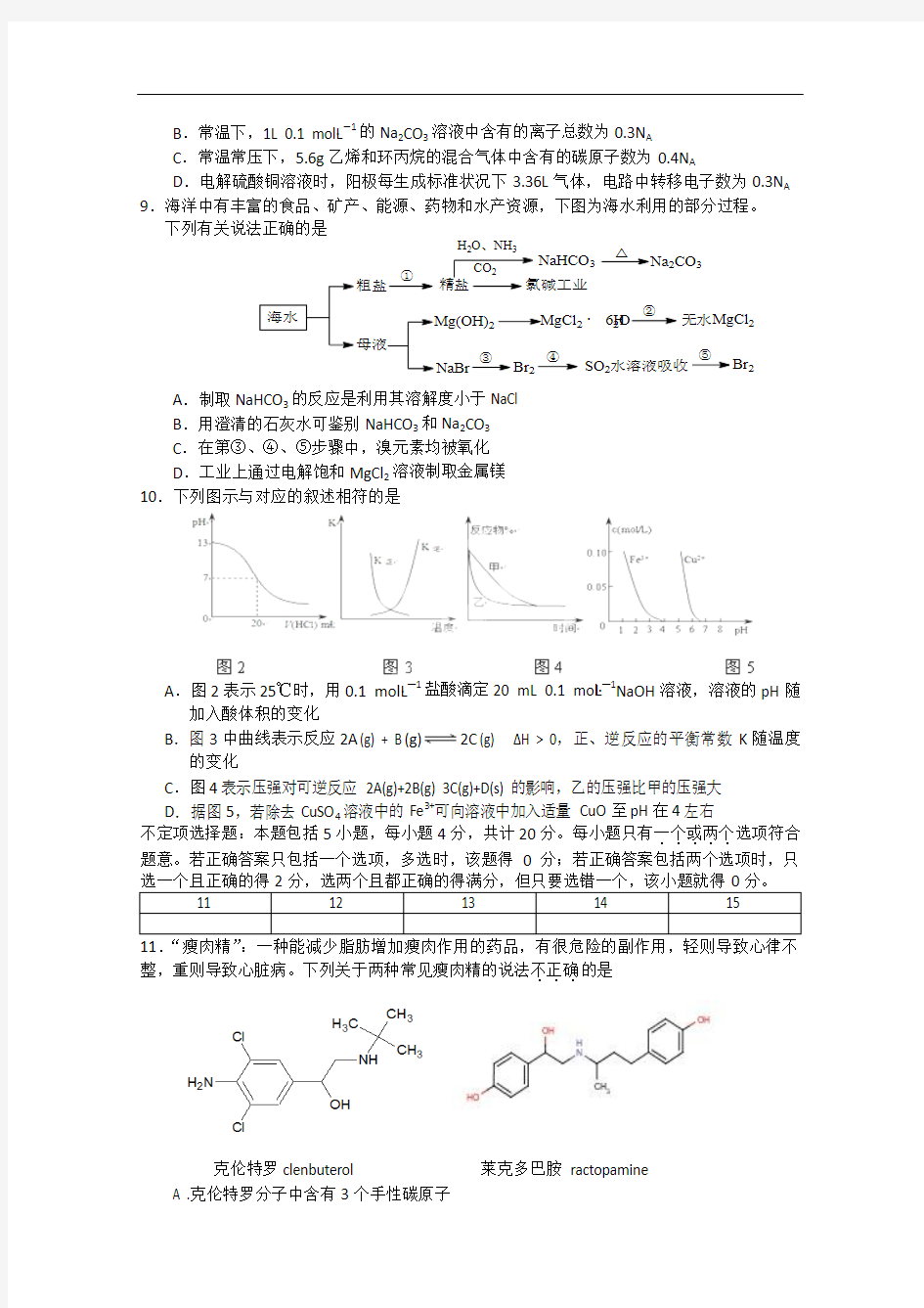 高二化学寒假作业7
