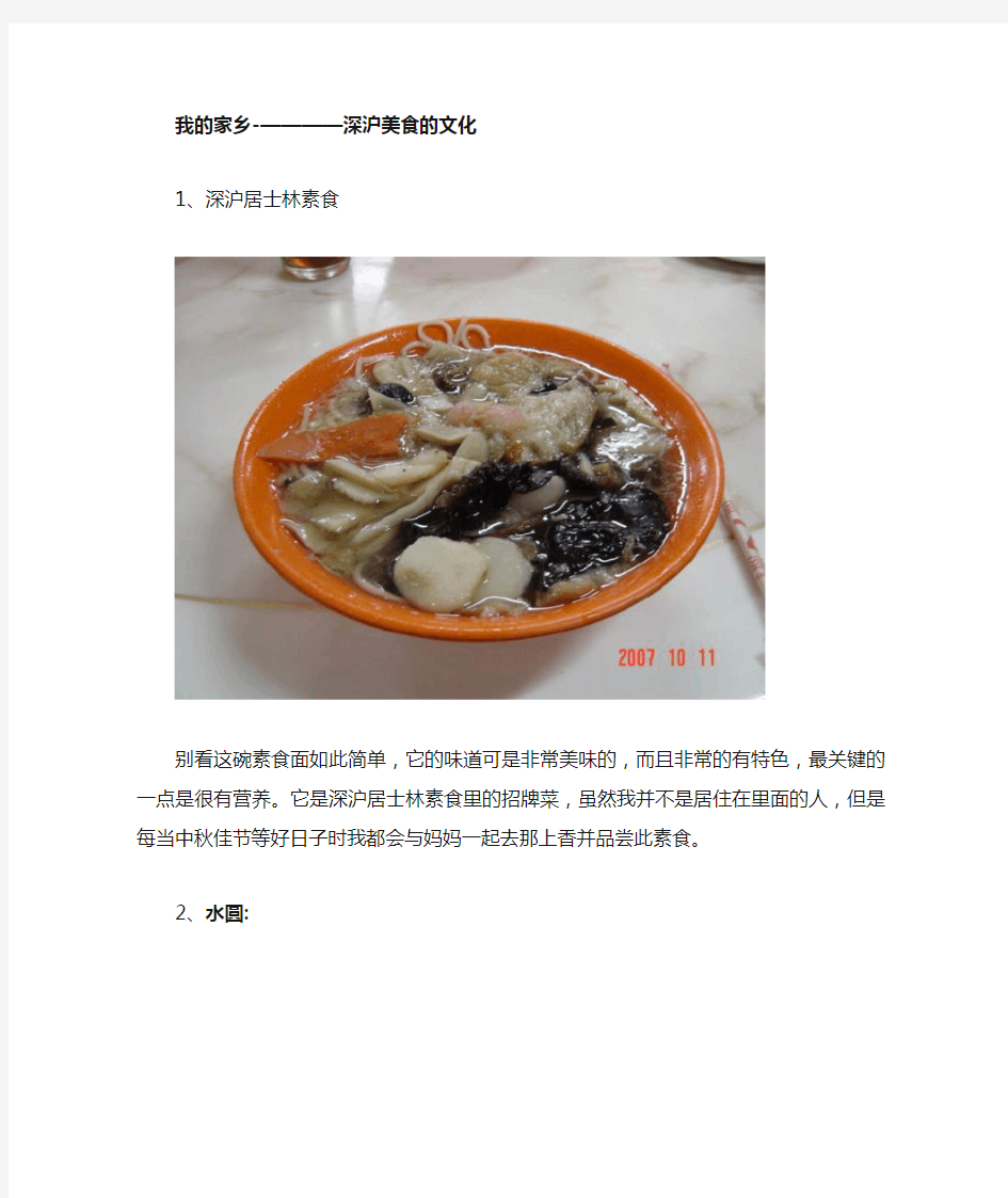 我的家乡深沪美食的文化