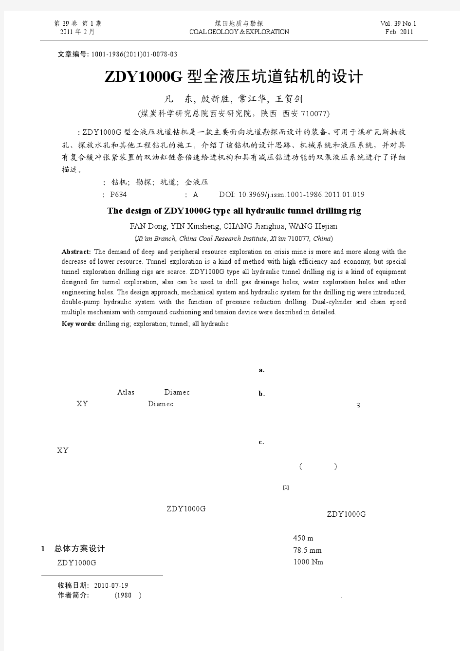 ZDY1000G型全液压坑道钻机的设计