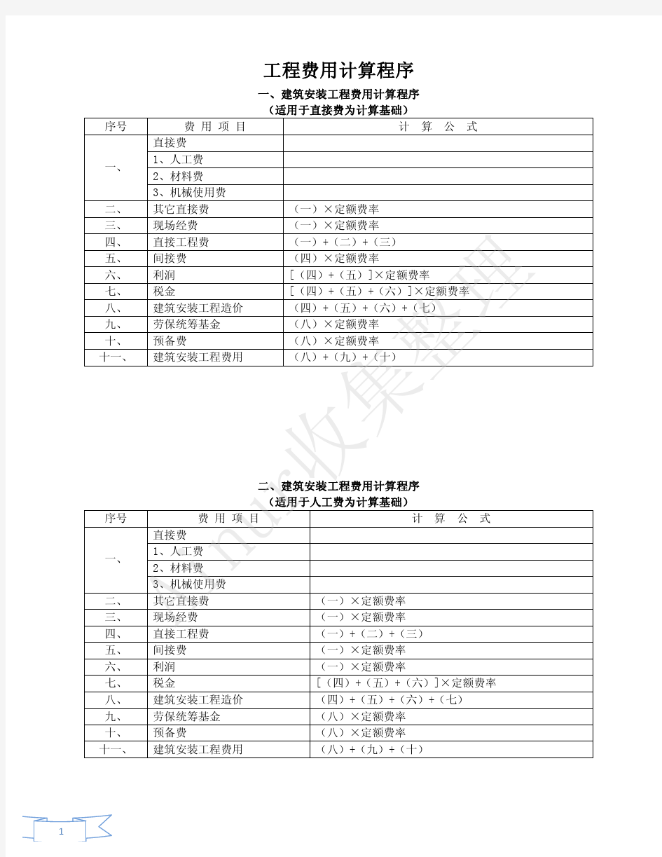 浙江94定额取费标准