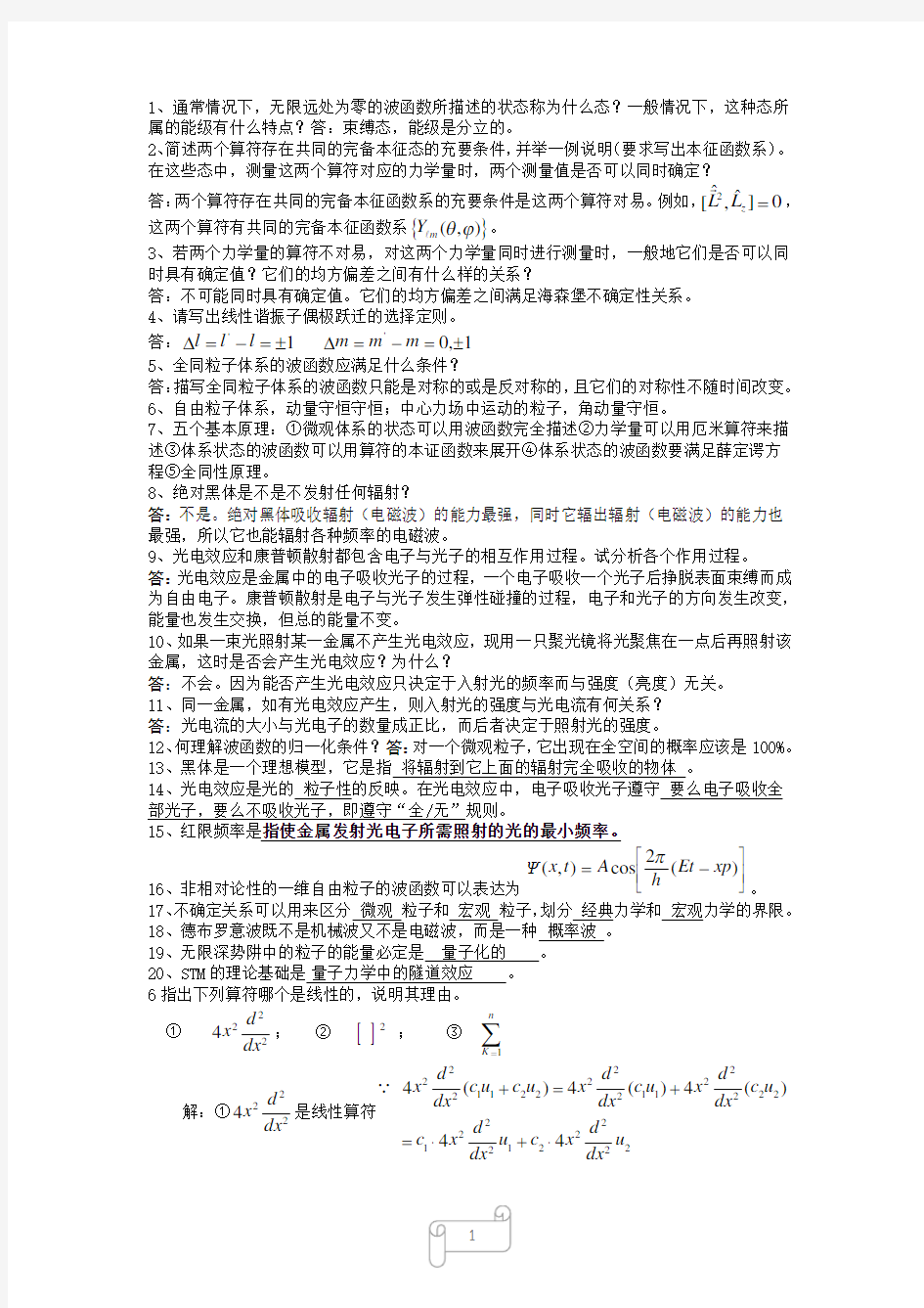 量子力学试题