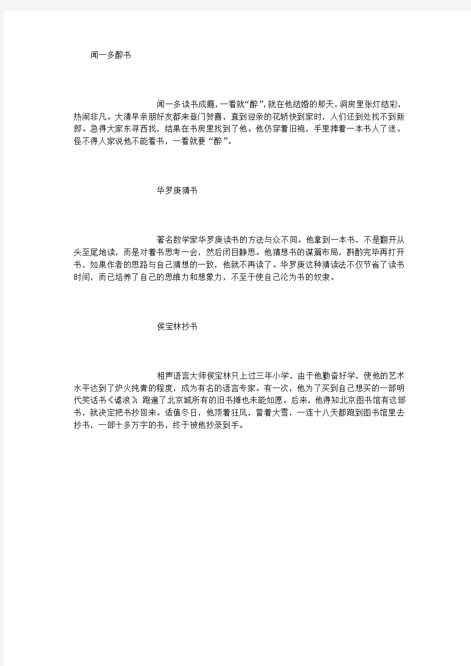 名人读书故事 (500字)