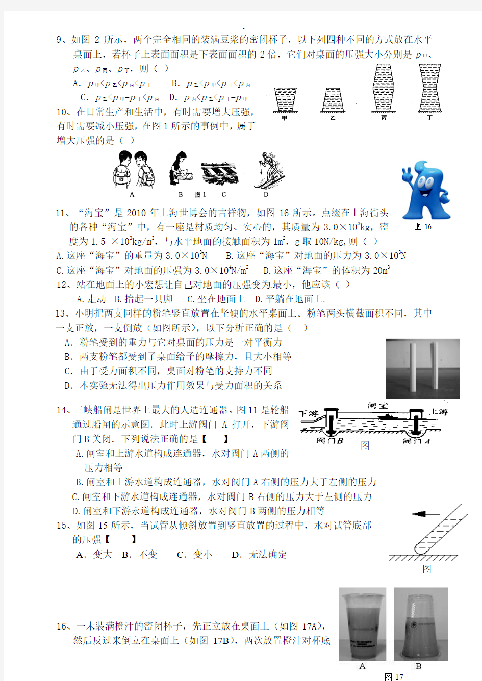 压强和液体的压强测试题及答案