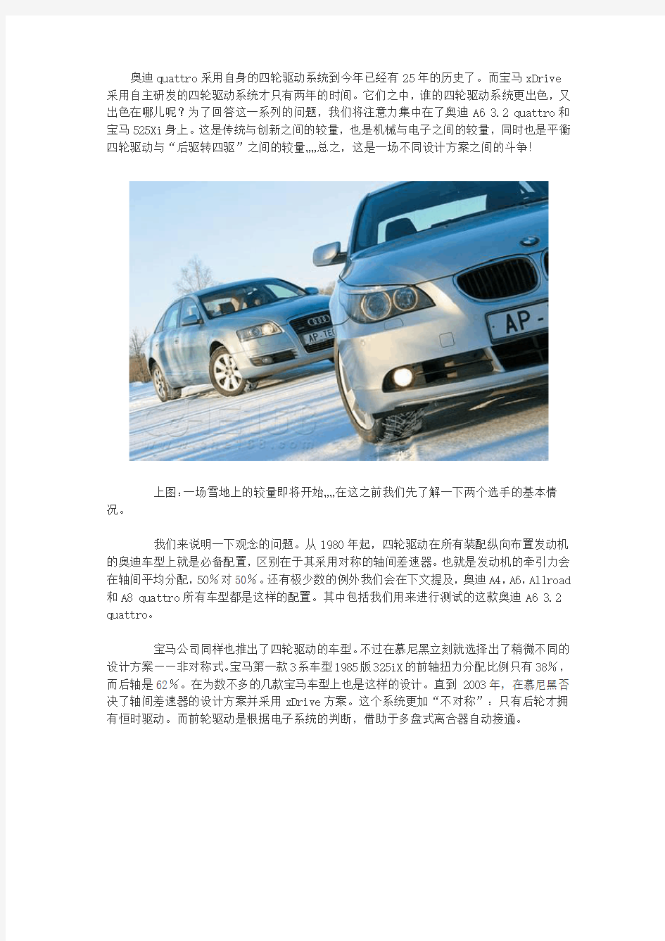 谁主沉浮——奥迪Quattro还是宝马xDrive