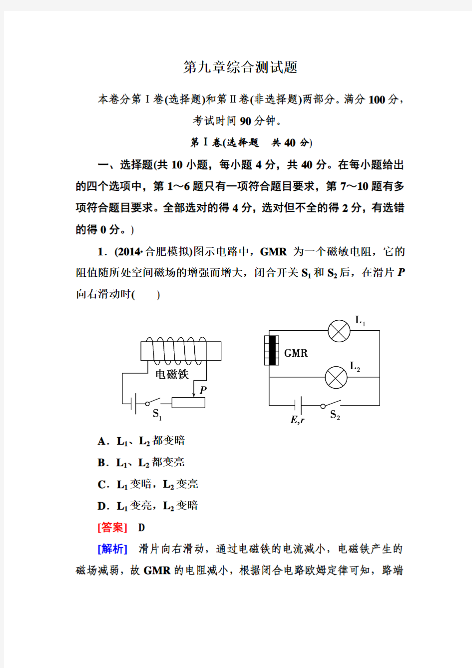 走向高考物理第九章综合测试题