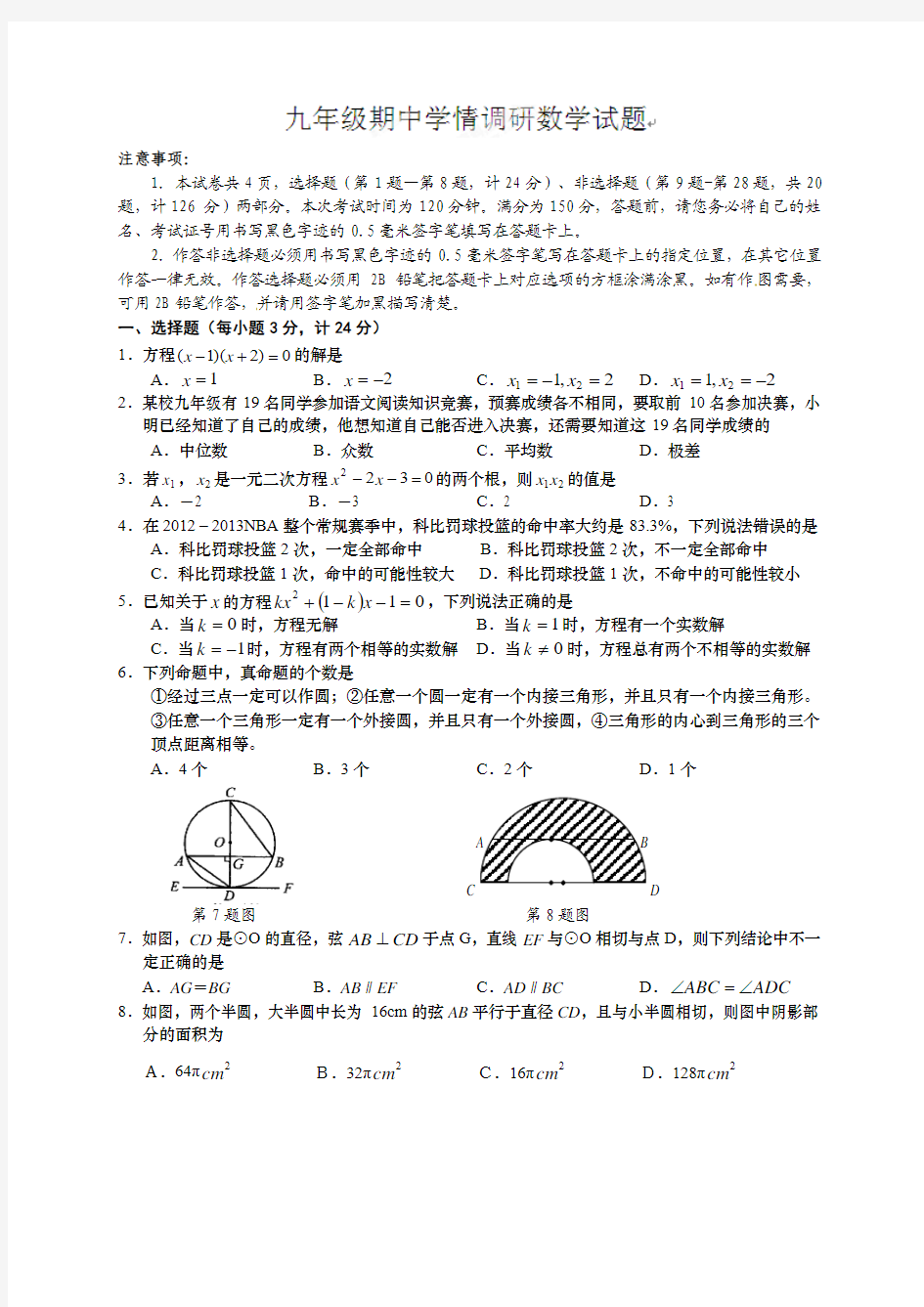 阜宁县实验初级中学2015届九年级期中学情数学试题及答案