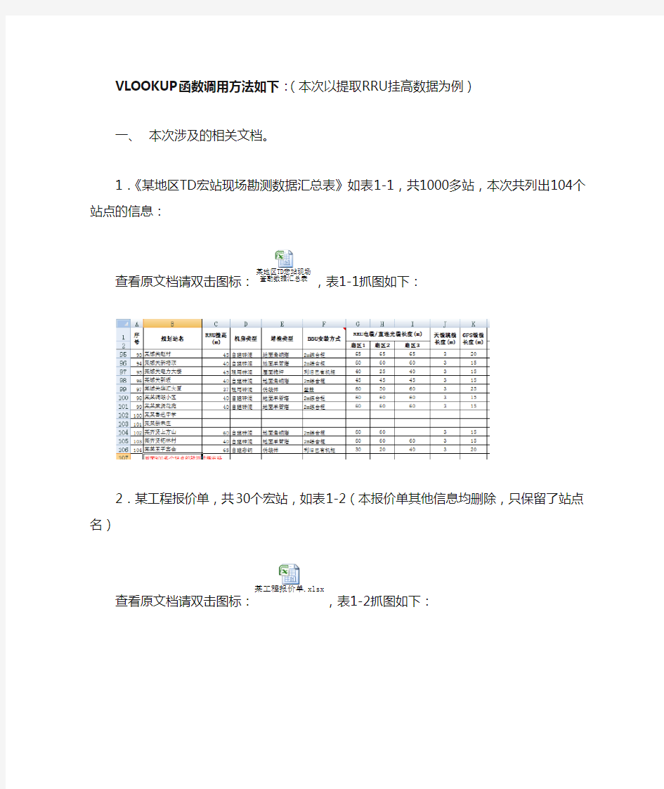 VLOOKUP函数的使用方法(图解说明_很详细)