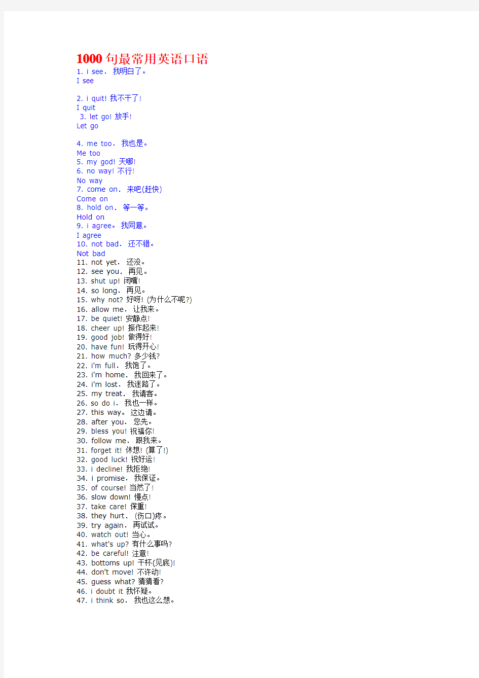 最常用英语口语和单词10000个