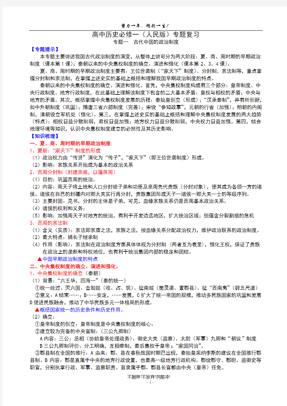 人民版高中历史必修一复习资料(精华版)