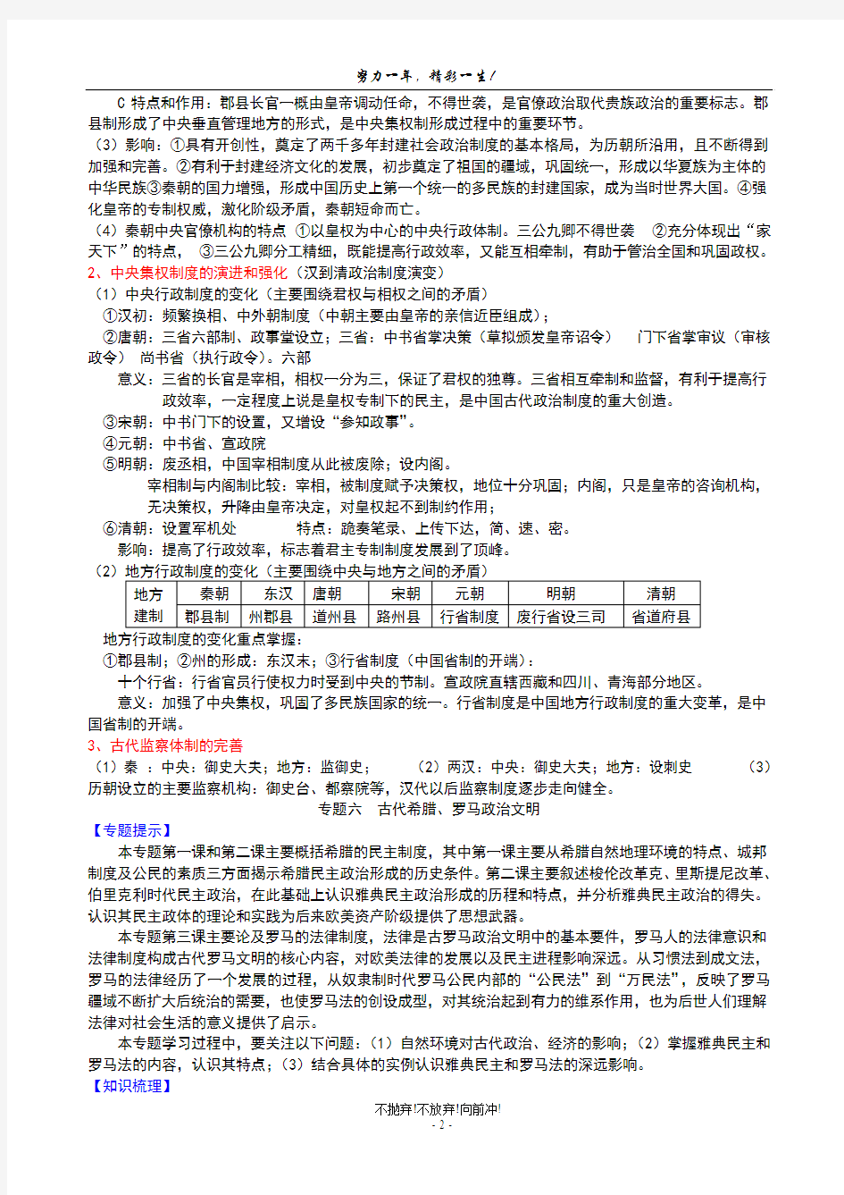 人民版高中历史必修一复习资料(精华版)