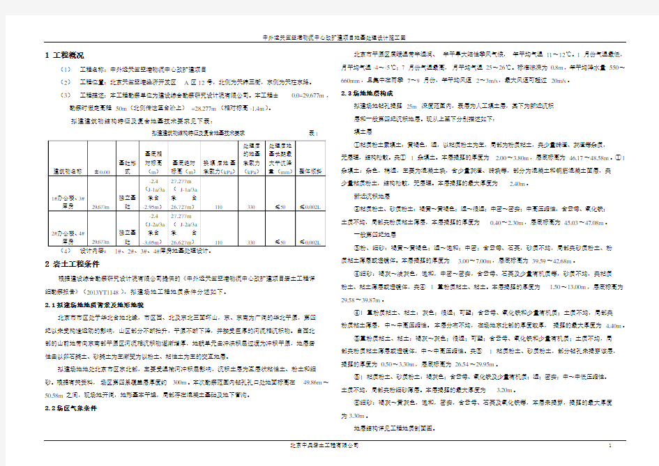 1地基处理设计方案